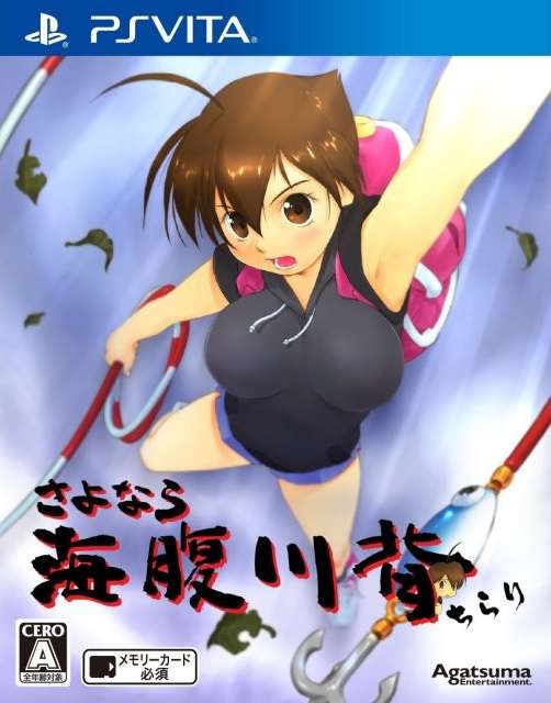 Sayonara Umihara Kawase+