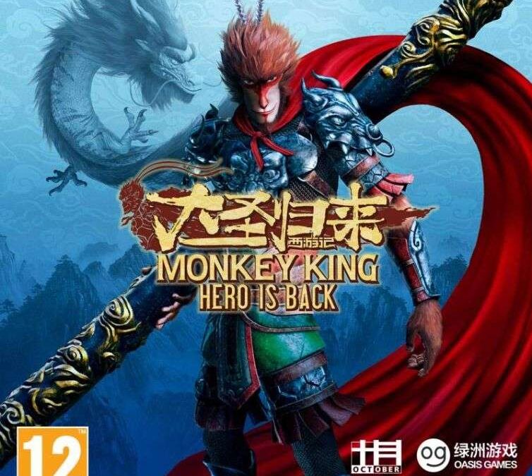 Monkey King: Hero is Back